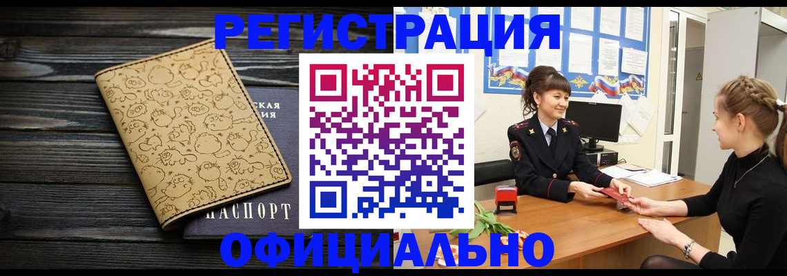 прописка законно в Елизово