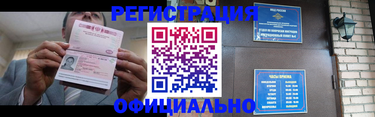 миграционный учет в Елизово